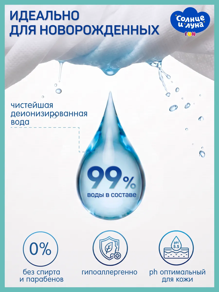 Влажные детские салфетки 0+ с клапаном 720 шт (120х6) СОЛНЦЕ И ЛУНА