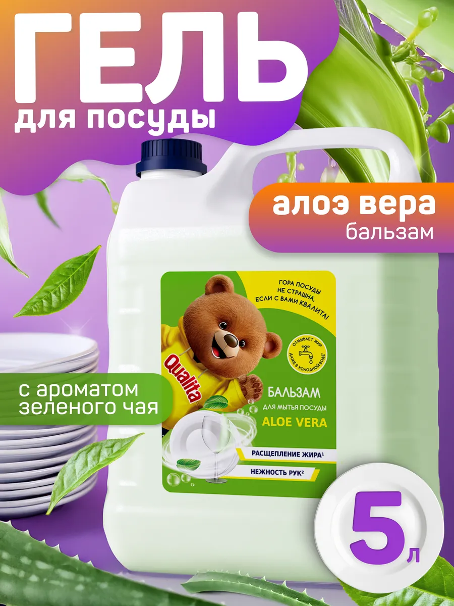 Средство для мытья посуды 5 л QUALITA