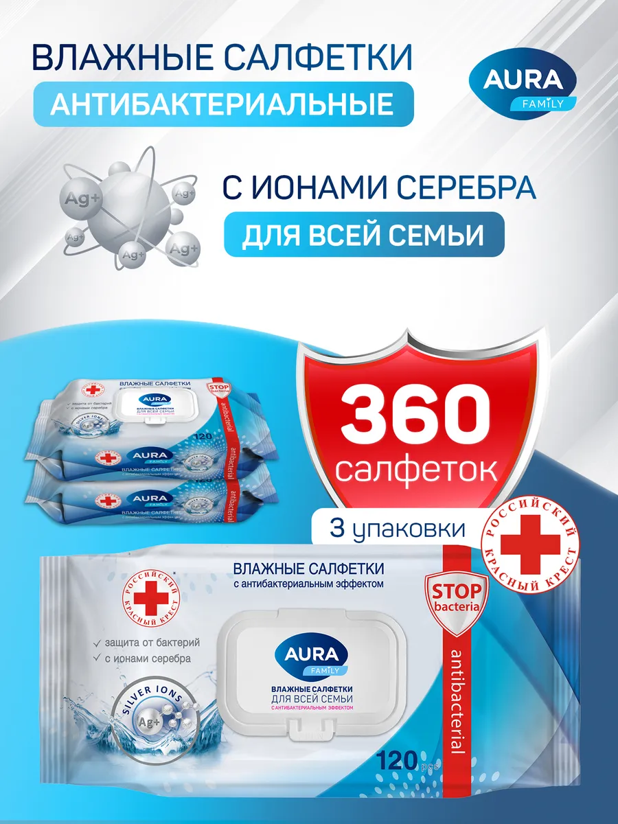 Влажные салфетки антибактериальные 360 шт с клапаном Aura