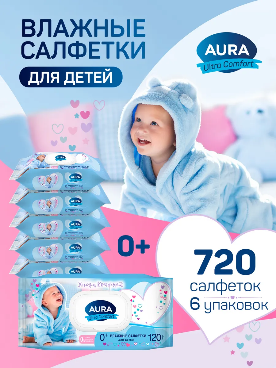 Влажные детские салфетки с клапаном для новорожденных 6уп х… Aura