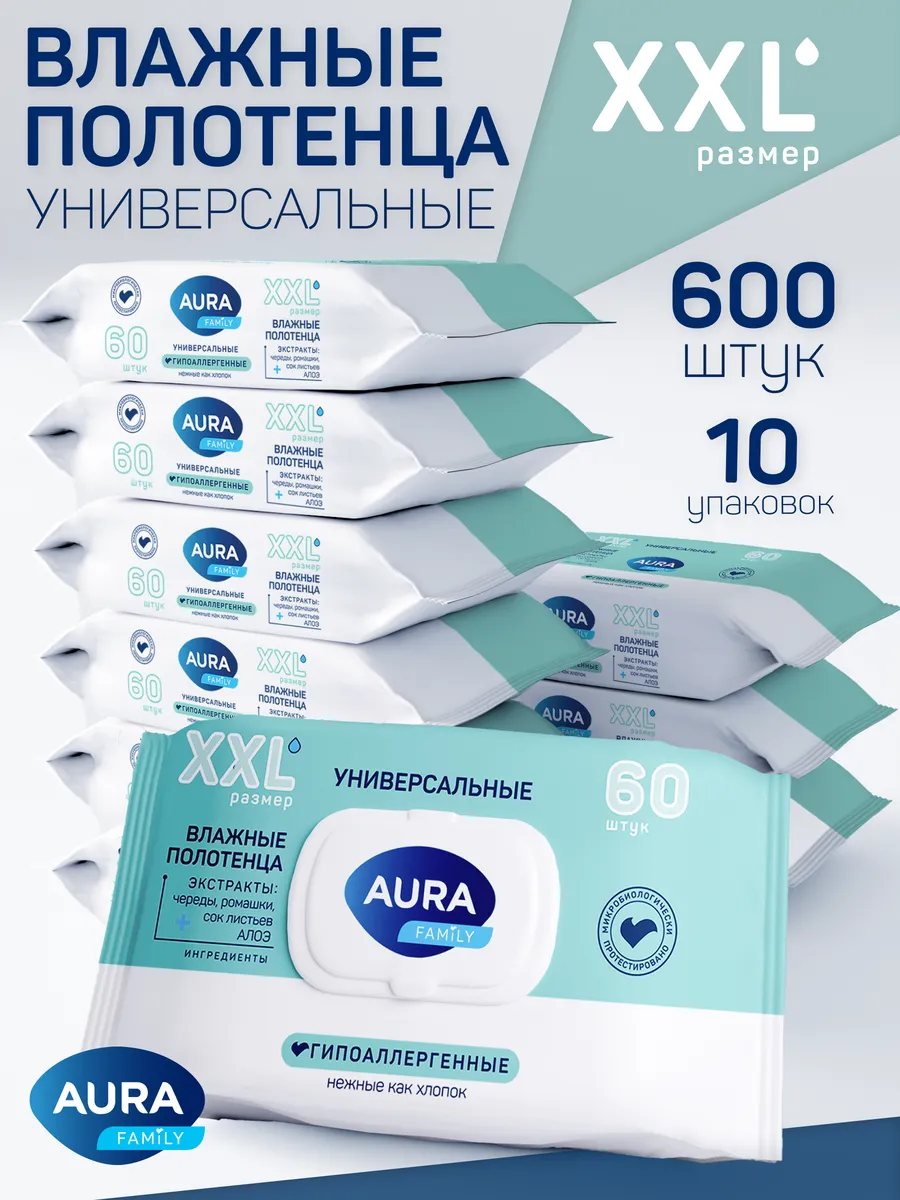 Влажные полотенца большого размера XXL 60х10шт Aura