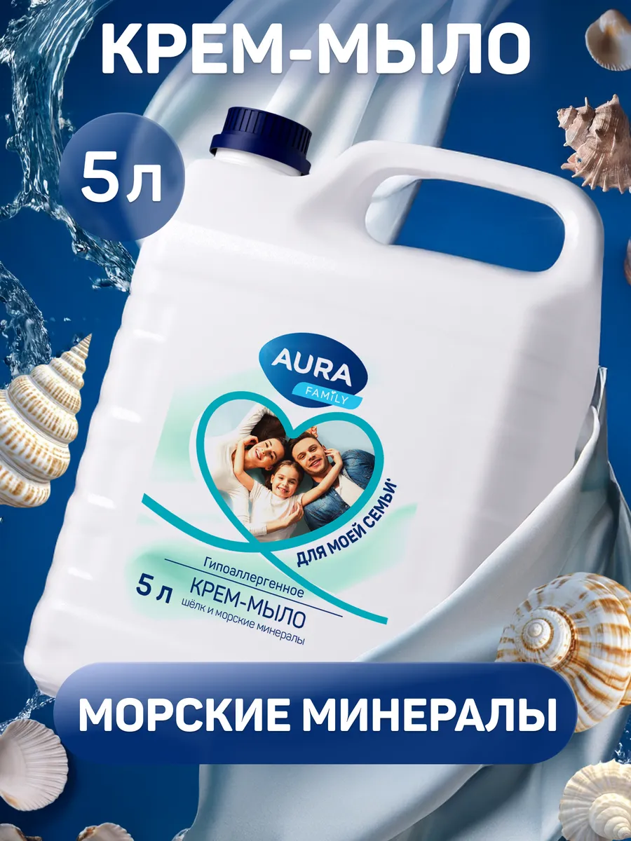 Жидкое мыло для рук и тела 5л Морские минералы Aura
